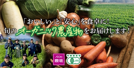 旬のオーガニック農産物をお届けします