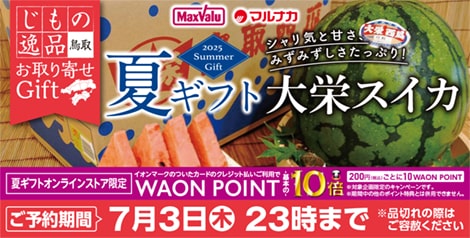 鳥取県産　大栄スイカ