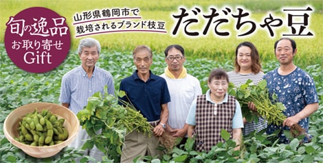山形県産　だだちゃ豆