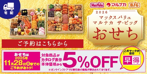 2026年 おせち 「宅配」